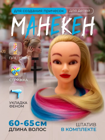 Голова для причёсок FANTOMHEADS B99-8, блонд с розовыми и голубыми прядями