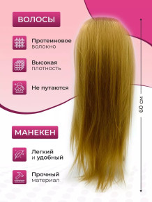 Учебная голова для причёсок FANTOMHEADS 688-27, русая 55–60 см