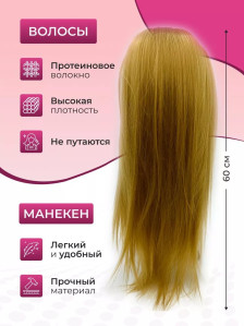 Учебная голова для причёсок FANTOMHEADS 688-27, русая 55–60 см
