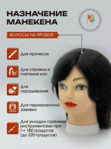 Учебная голова FANTOMHEADS 538AA-2, 100% человеческие волосы 30 см, брюнетка