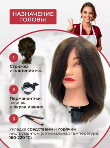 Учебная голова FANTOMHEADS 728-04, натуральные волосы, шатенка 40–45 см