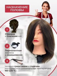 Учебная голова FANTOMHEADS 728-04, натуральные волосы, шатенка 40–45 см