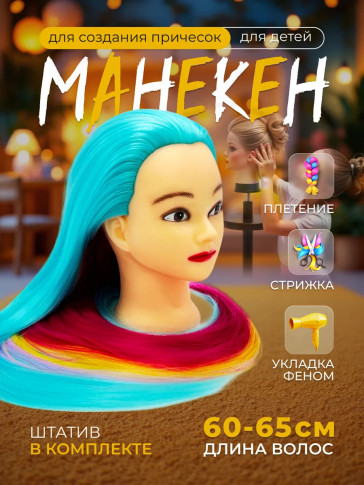 Голова для причёсок FANTOMHEADS B99-9, голубые волосы с цветными прядями