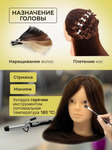 Учебная голова для причёсок FANTOMHEADS 516-4, шатенка 60 см