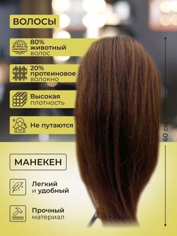 Учебная голова для причёсок FANTOMHEADS 516-4, шатенка 60 см
