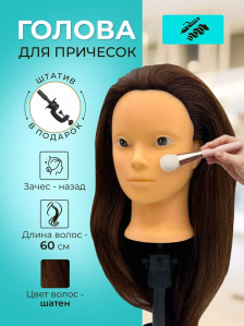 Учебная голова FANTOMHEADS 516-4-Z, волосы 60 см, зачёс назад