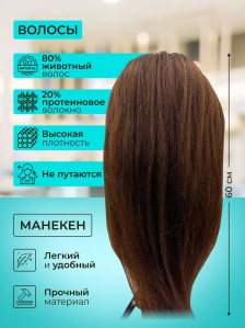 Учебная голова FANTOMHEADS 516-4-Z, волосы 60 см, зачёс назад