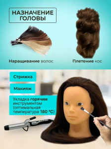 Учебная голова FANTOMHEADS 516-4-Z, волосы 60 см, зачёс назад