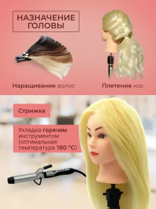 Учебная голова FANTOMHEADS 338B-613, волосы 60 см, золотистый блонд