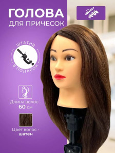 Учебная голова FANTOMHEADS 338B-04, волосы 60 см, шатен