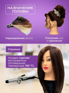 Учебная голова FANTOMHEADS 338B-04, волосы 60 см, шатен