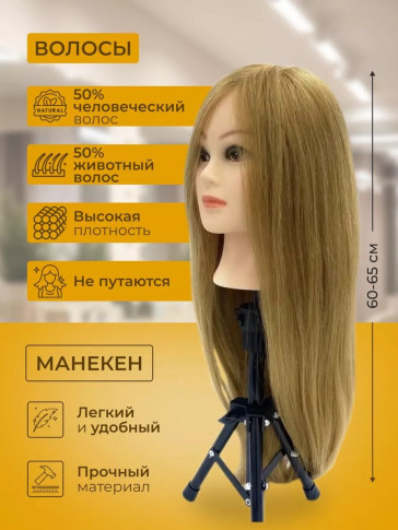 Учебная голова FANTOMHEADS 1808A-27, волосы 60–65 см, золотисто-русая