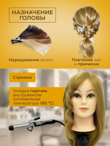 Учебная голова FANTOMHEADS 1808A-27, волосы 60–65 см, золотисто-русая