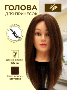 Учебная голова FANTOMHEADS 1806-4, шатенка, волосы 55 см